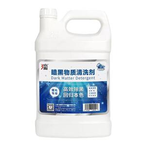 三瑞暗黑物质清洗剂蓝色清洁剂
