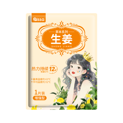 暖宝宝暖贴痛经女生用自发热