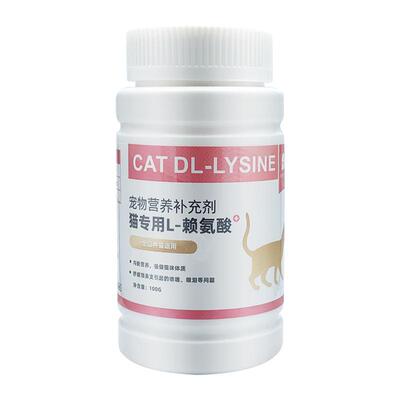 【买2送1】高含量赖氨酸猫咪专用
