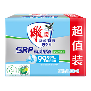 雕牌内衣皂100g*2块除菌有氧元气薄荷洗衣皂去血渍祛异味整箱批