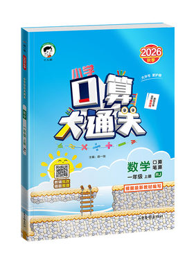53天天练口算大通关上下册任选