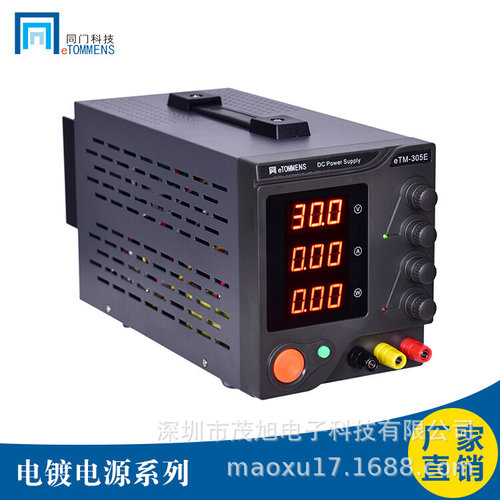 东莞同门 eTM-305E 30V5A150W三位显示直流稳压电镀电源 10mV10mA