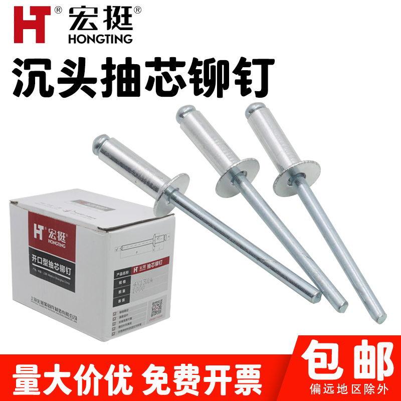 宏挺沉头抽芯铆钉开口型铝制拉钉铆钉加长拉卯钉M3.2M4M5