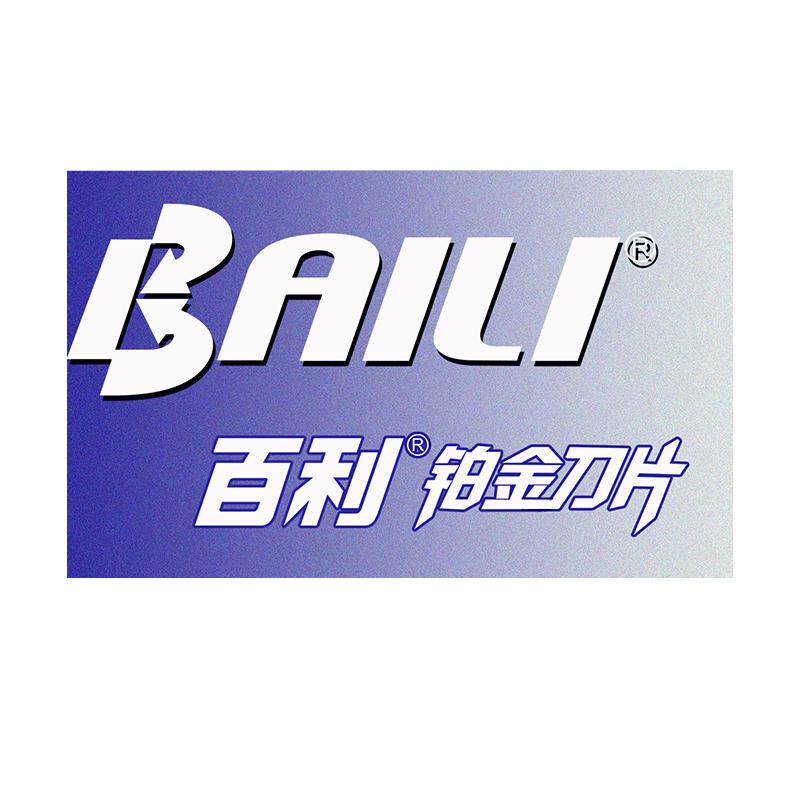 【秒杀】百利007铂金刃口不锈钢双面刀片老式刮胡剃须刀通用盒装