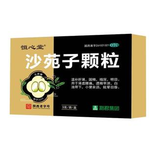 沙苑子颗粒补肾胶囊壮阳早泄用手过度肾虚固精强肾腰疼阳痿中成药