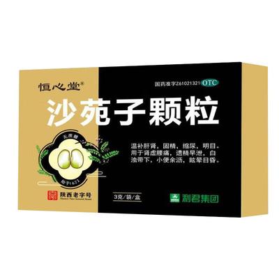 【立可邦】沙苑子颗粒10g*6袋/盒