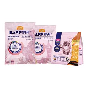 麦富迪barf霸弗猫粮200g生骨肉天然猫粮营养高蛋白成幼猫粮烘焙粮