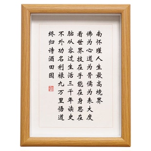 南怀瑾人生境界佛为心书法摆台桌面励志摆件小幅字画挂画定制