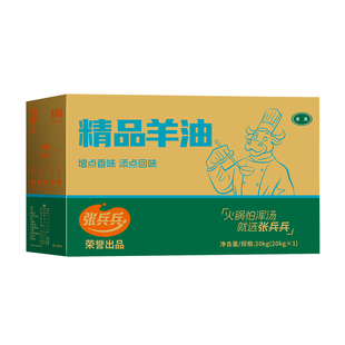 张兵兵火炼纯羊油精炼羊板油食用羊油辣椒烩面粉餐饮商用批发20kg