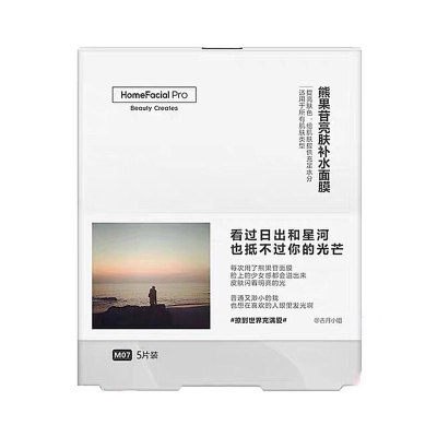 hfp熊果苷美白保湿暗哑学生面膜