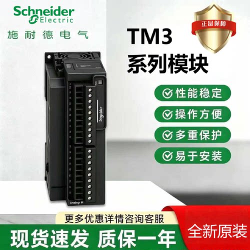 议价正品施耐德TM3AI4/DI16/TM3TI4/TM3AQ2/AQ4/TM3M6/TM3AI8/TM3