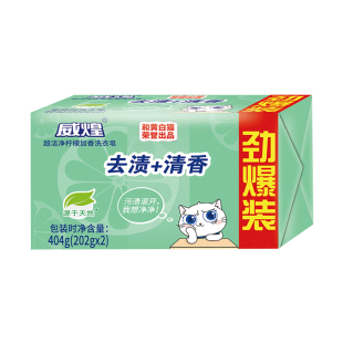 白猫威煌洗衣皂家用肥皂实惠装去渍去污皂衣物清洁柠檬加香202gX2