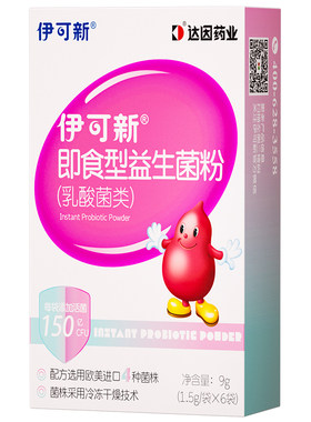 伊可新益生菌粉乳酸菌类6袋儿童宝宝成人女性肠道官方旗舰店正品