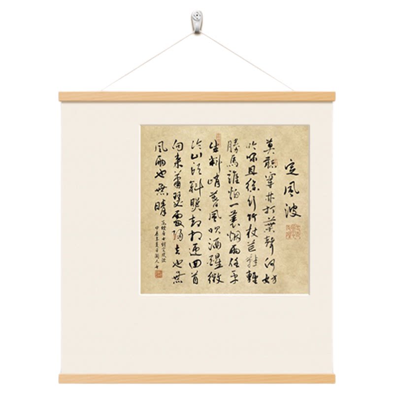 宋代美学书房禅意挂画定风波字画