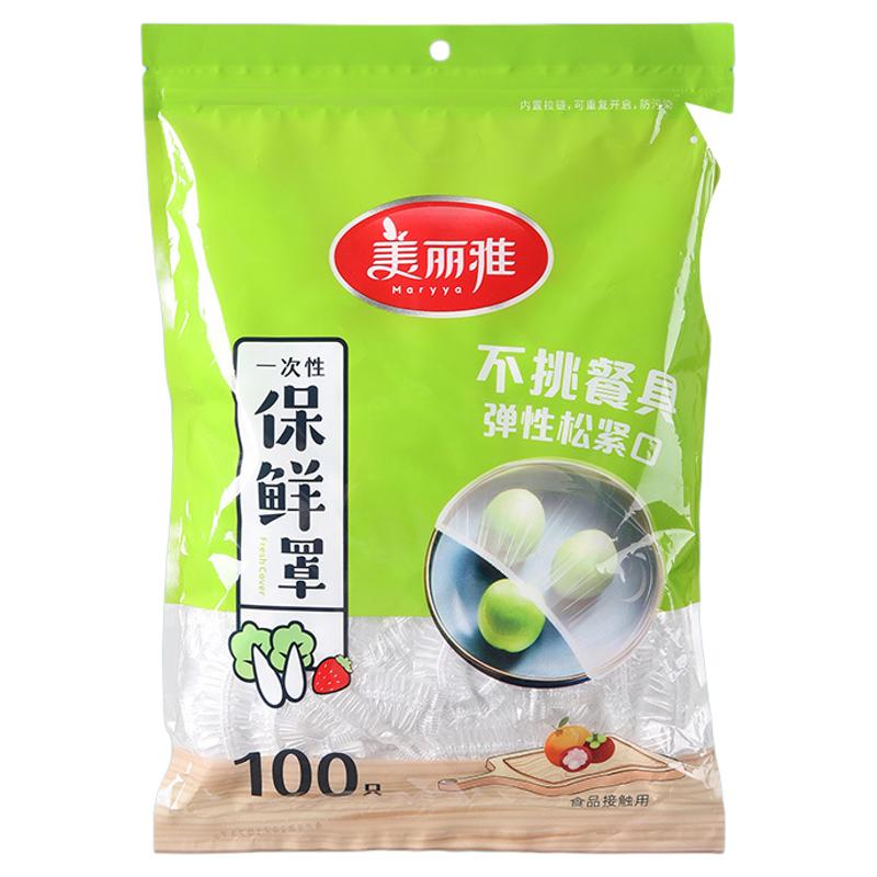 美丽雅保鲜膜套食品用一次性松紧厨房家用PE自封口保鲜膜罩碗罩