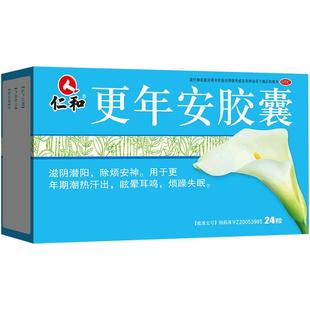 仁和更年安胶囊0.3g*24粒/盒更年期健心安片调理潮热失眠盗汗治疗