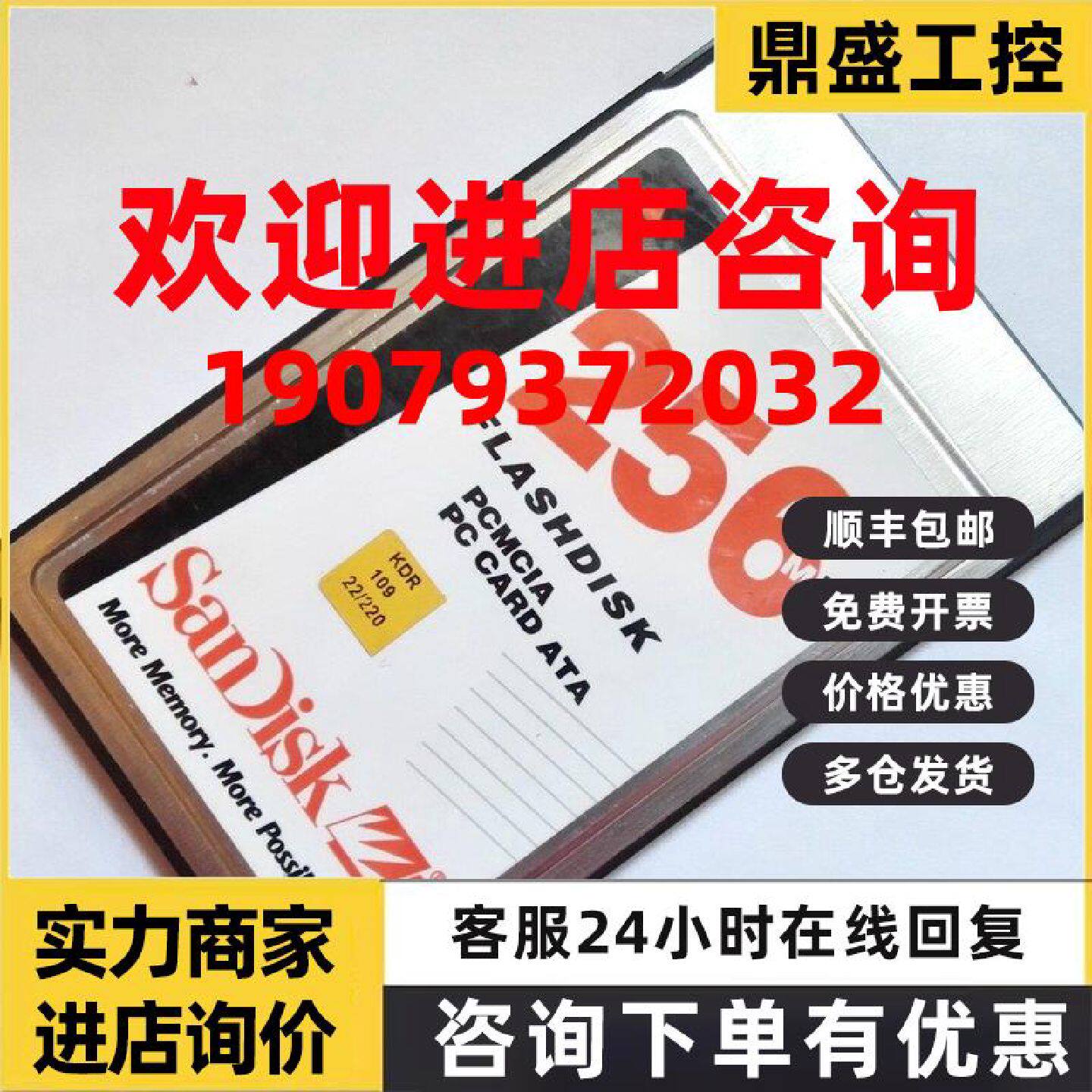 议价SANDISK 闪迪 256MB PCMCIA ATA存储卡