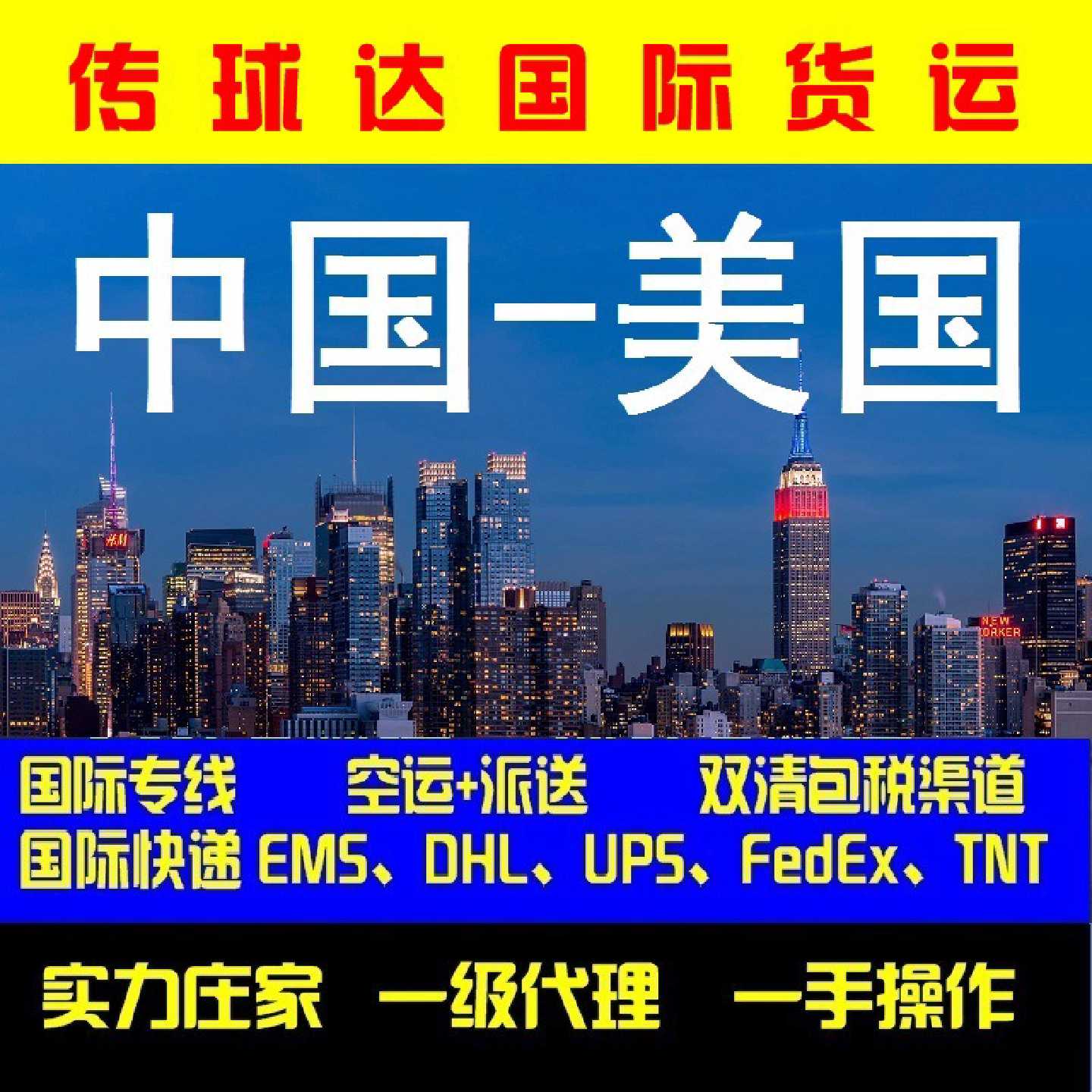 国际快递到美国DHL海运空运物流双清包税到门UPS联邦FEDEX美森