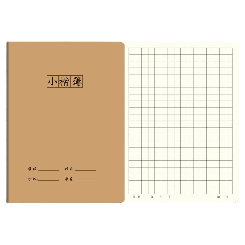 16k大号加厚牛皮缝线小楷簿