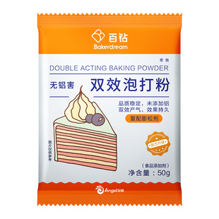 百钻泡打粉50g 家用无铝害双效膨松剂烘焙蛋糕包子馒头小包双效
