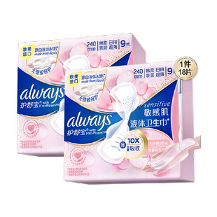 护舒宝敏感肌液体卫生巾日用240mm 18片超薄透气姨妈巾官方正品
