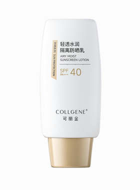 可丽金官方旗舰店正品健肤不用卸妆适合油皮干皮大品牌隔离防晒霜