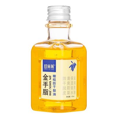 珍丽莱金手脂橄榄防干裂油120ml