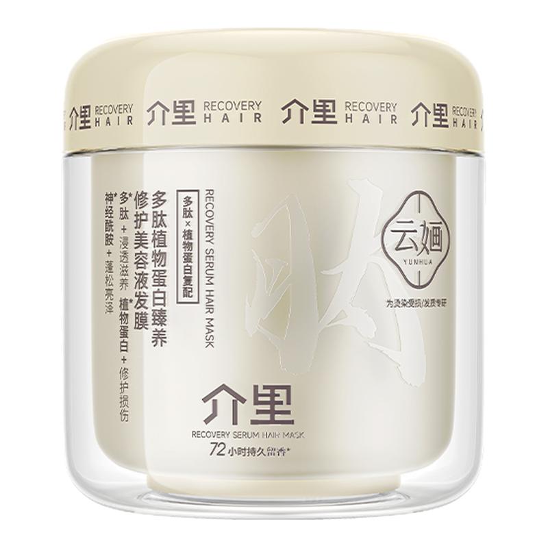 云婳多肽植物蛋白发膜烫染修护