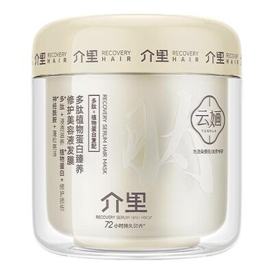 云婳多肽植物蛋白发膜烫染修护