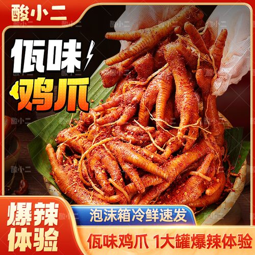 酸小二正宗佤味鸡爪苤菜根罐装云南风味特色佤味鸡脚鸡辣卤鸡爪
