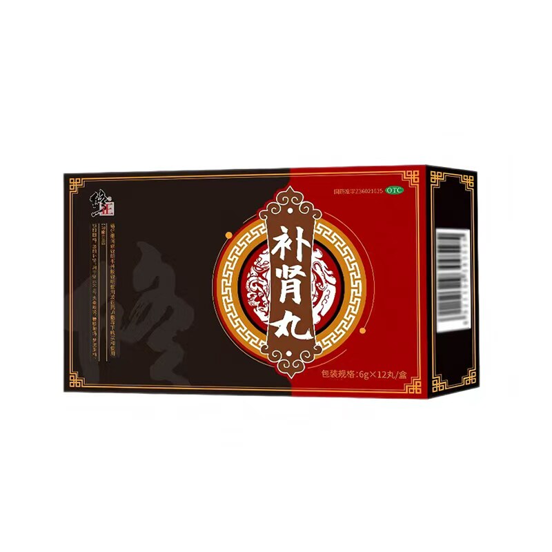 修正补肾丸正品补肾固精搭强肾中药男用补品大力壮肾阳虚温肾宝片