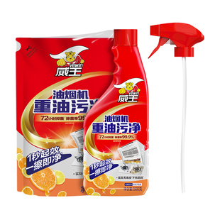 威王厨房去油污净强力清洁剂油烟机除油渍神器重油污去污清洗剂