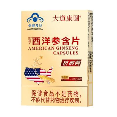 西洋参含片抗疲劳，买一送一