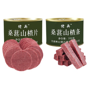 佬兵山楂片罐头山楂条无添加350g*2罐桑葚山楂片酸甜蜜饯鲜果打浆
