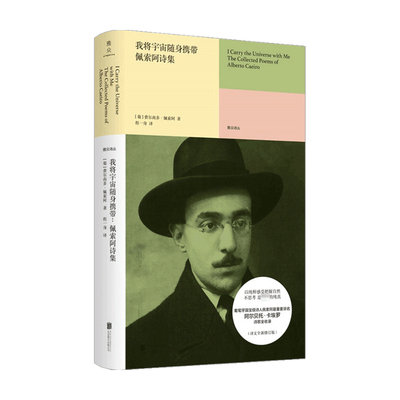 我将宇宙随身携带 佩索阿诗集 费尔南多 佩索阿 著 外国文学诗歌 想象一朵未来的玫瑰