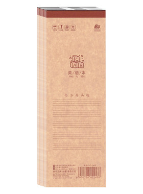 奋斗英文牛卡加厚双面听写本