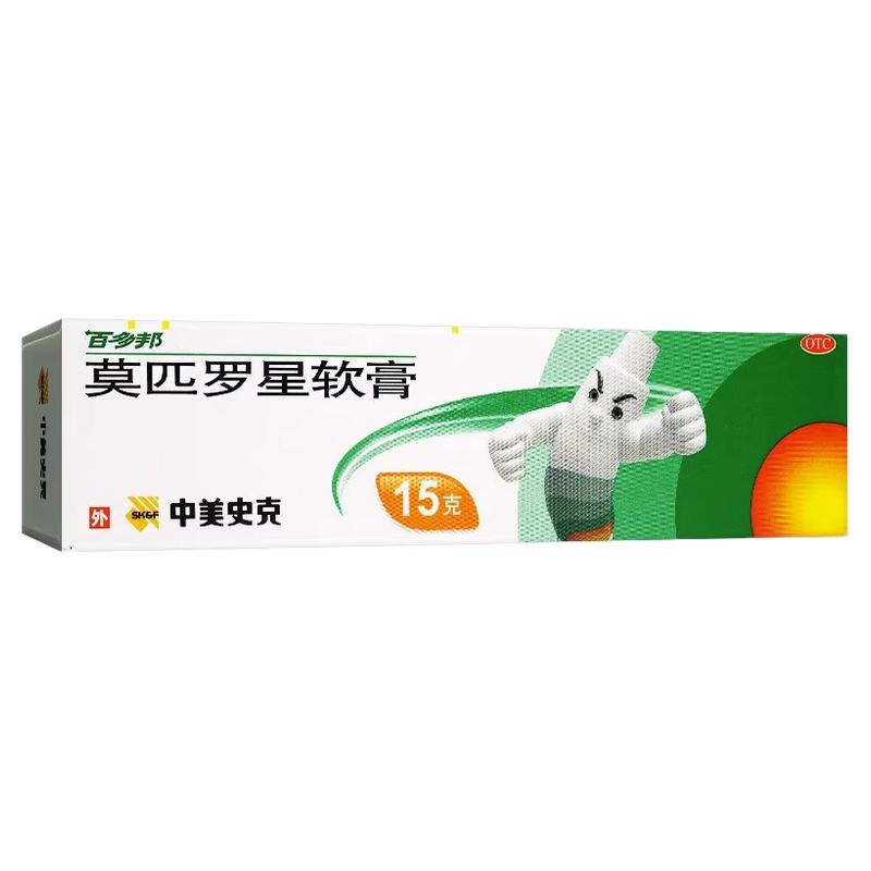 [百多邦]莫匹罗星软膏2%*15g*1支/盒