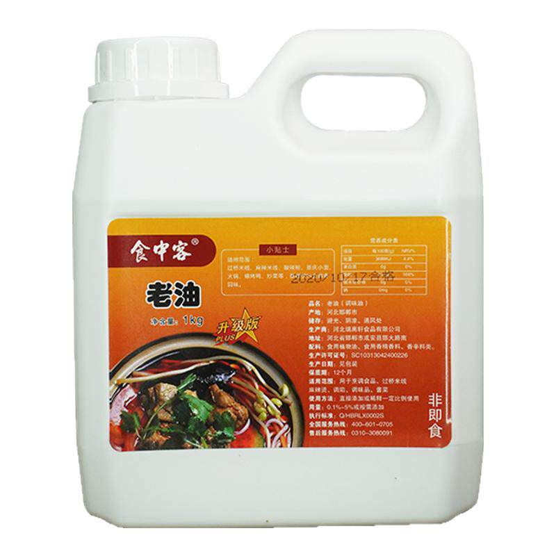食中客老油回味增香汤底浓香