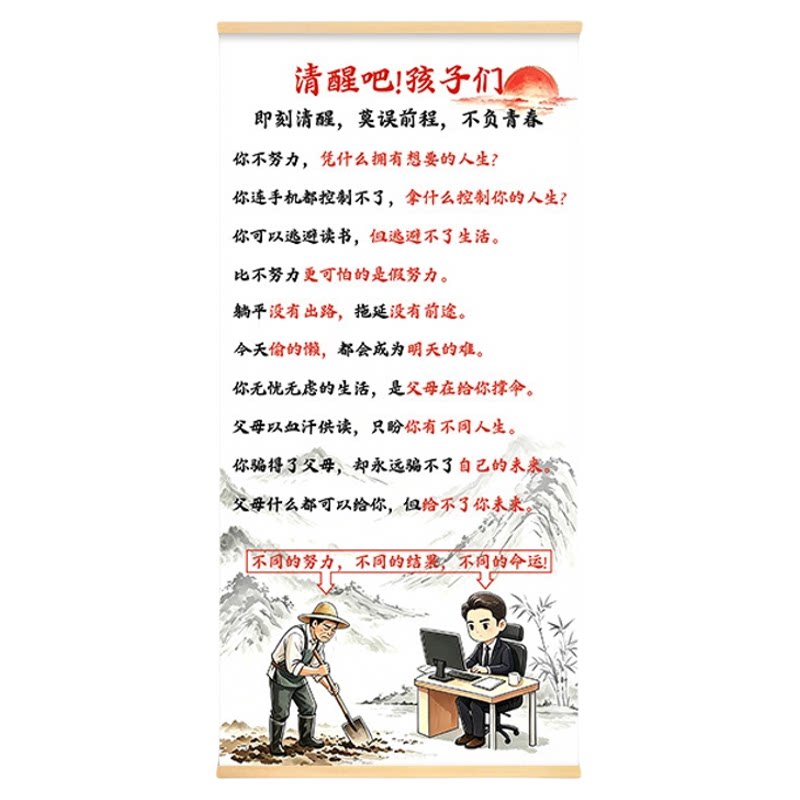 清醒吧孩子们少年励志挂画装饰画