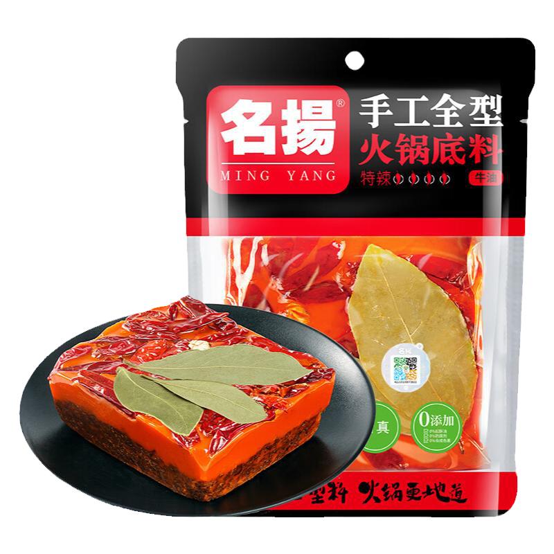 名扬手工全型火锅底料