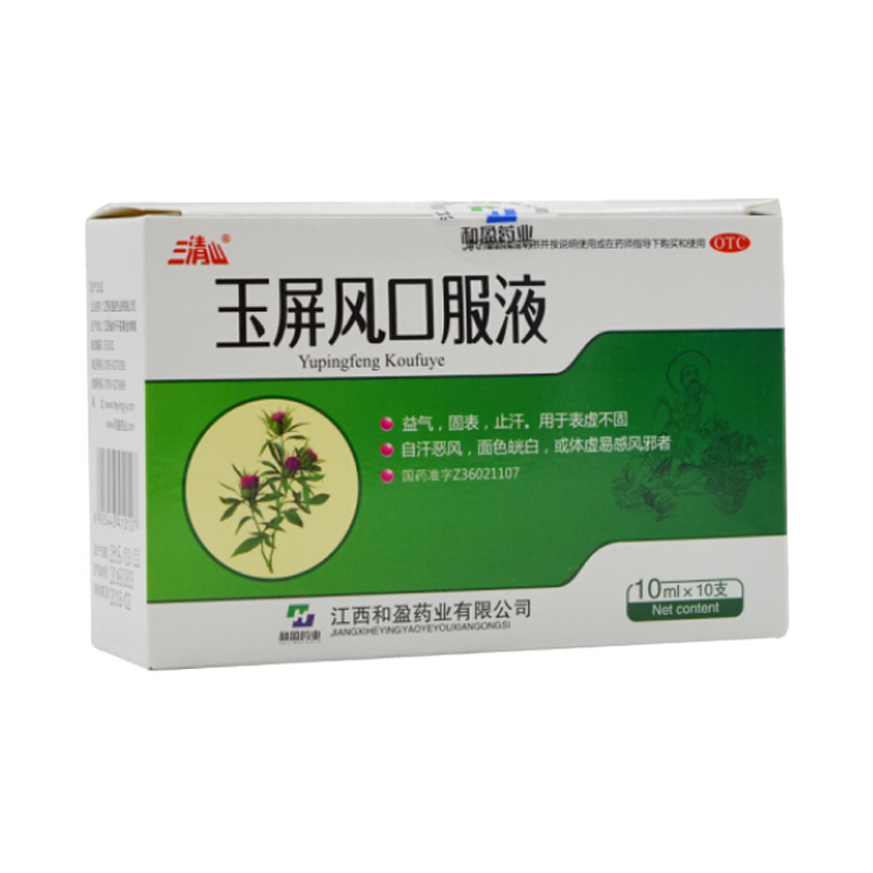 【三清山】玉屏风口服液10ml*10支/盒