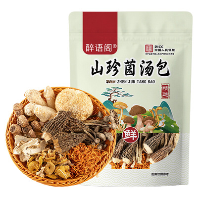 云南特产七彩菌菇汤料包松茸羊肚菌干货50g*1包/2包/3包菌汤煲汤