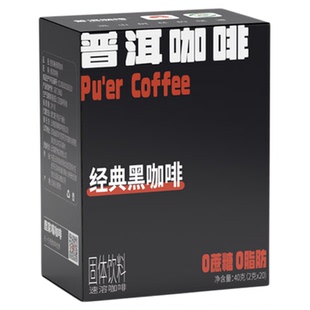 普洱咖啡云南小粒咖啡速溶黑咖啡低脂美式速溶冷热双泡2g*20条