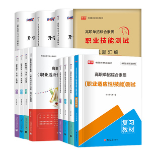 新版2026黑龙江省高职单招考试复习资料2026年语文英语数学教材必刷题模拟卷职业适应性测试综合素质必刷题单招考试复习资料黑龙江
