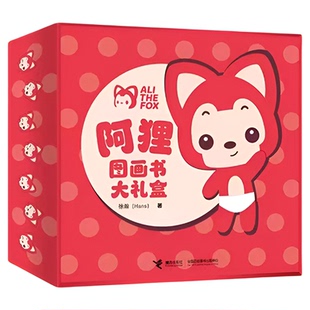 【赠闪卡】阿狸系列任选 阿狸图画书大礼盒阿狸和小玉 hans著弯月亮小小云阿狸绘本治愈2-6岁儿童图画书六一儿童节礼物