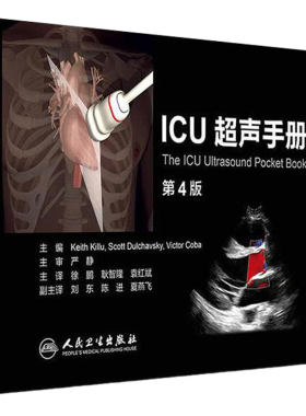 ICU超声手册 第四版翻译正版人卫官网心脏腹肺胸部妇产科周围血管神经b超肌骨放射影像多普勒诊断人民卫生出版社重症超声医学书籍