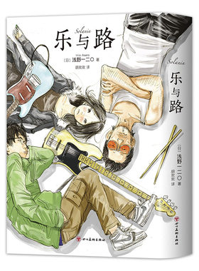 新经典乐与路浅野一二O