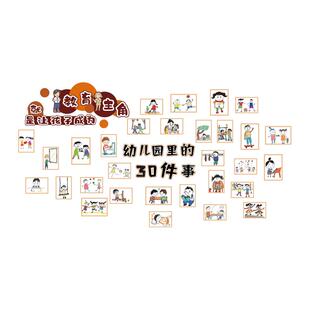 幼儿园墙面装饰环创主题成品教育30件事托管班文化贴培训机构形象
