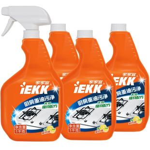 家家宜 厨房重油污净 柠檬清香家用油污净1kg大瓶家用包邮正品