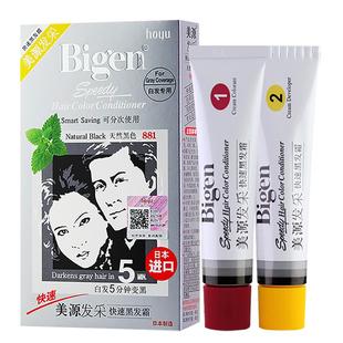 美源发采日本染发剂美源原装进口男士遮白发黑发染发膏自然黑专用